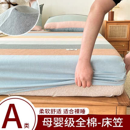 21度C 2025新款A类全棉母婴级四件套单品系列-单床笠 七彩条