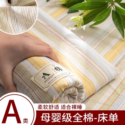 91家纺网 家纺一手货源 找家纺 （总）21度C 2025新款A类全棉母婴级四件套单品系列-单床单