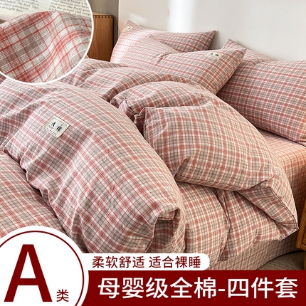 91家纺网 家纺一手货源 找家纺 （总）21度C 2025新款A类全棉母婴级四件套单品系列-四件套