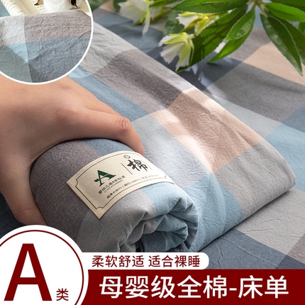 21度C 2025新款A类全棉母婴级四件套单品系列-单床单 青蓝格