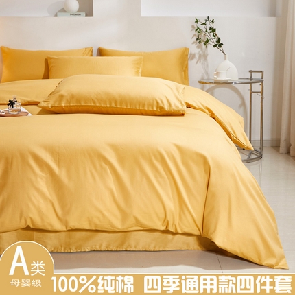 晶缦家纺 2025新款喷气全棉13376纯棉斜纹纯色多规格四件套-沐兰 沐兰-杏黄
