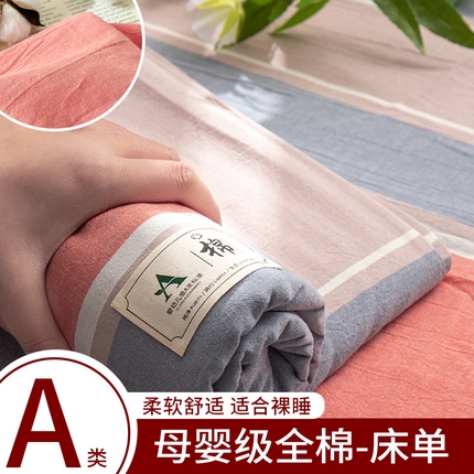 21度C 2025新款A类全棉母婴级四件套单品系列-单床单 莱卡条