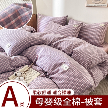 21度C 2025新款A类全棉母婴级四件套单品系列-单被套 米娜紫