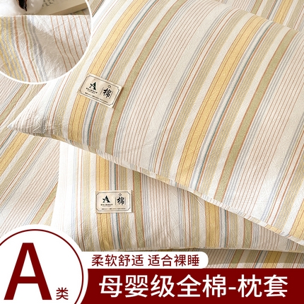 21度C 2025新款A类全棉母婴级四件套单品系列-单枕套 沐妍黄