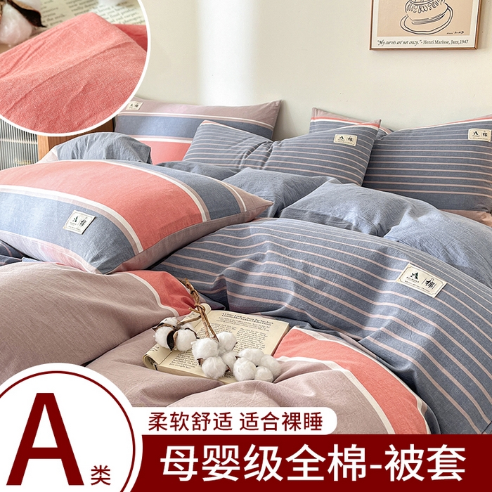 91家纺网 家纺一手货源 找家纺 21度C 2025新款A类全棉母婴级四件套单品系列-单被套 莱卡条