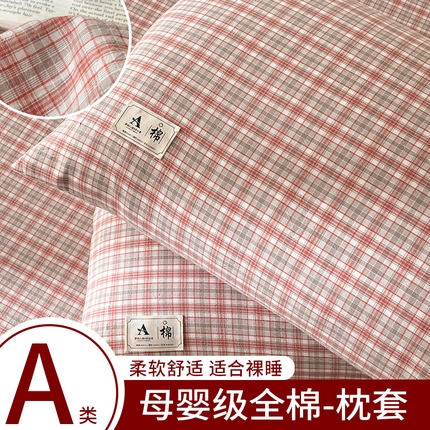 91家纺网 家纺一手货源 找家纺 （总）21度C 2025新款A类全棉母婴级四件套单品系列-单枕套