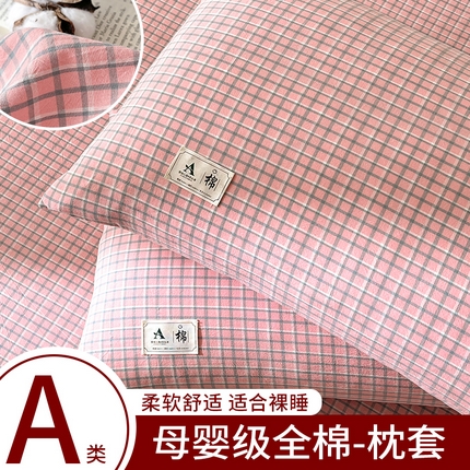 21度C 2025新款A类全棉母婴级四件套单品系列-单枕套 米娜粉