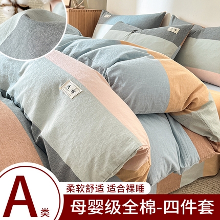 21度C 2025新款A类全棉母婴级四件套单品系列-四件套 七彩条