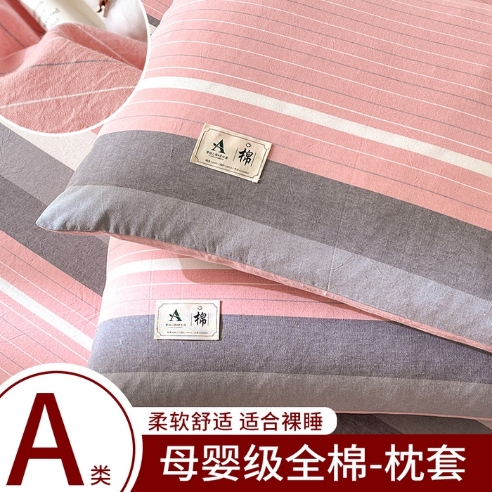 91家纺网 家纺一手货源 找家纺 21度C 2025新款A类全棉母婴级四件套单品系列-单枕套 豆蔻粉