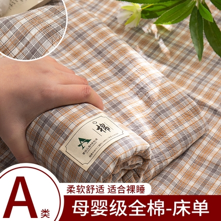 91家纺网 家纺一手货源 找家纺 （总）21度C 2025新款A类全棉母婴级四件套单品系列-单床单
