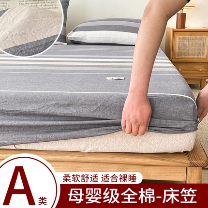 21度C 2025新款A类全棉母婴级四件套单品系列-单床笠 米拉条