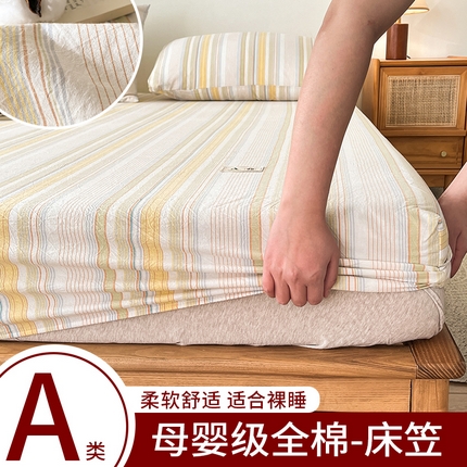 21度C 2025新款A类全棉母婴级四件套单品系列-单床笠 沐妍黄