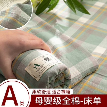 21度C 2025新款A类全棉母婴级四件套单品系列-单床单 雅格绿