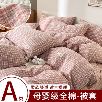 21度C 2025新款A类全棉母婴级四件套单品系列-单被套 洋气红