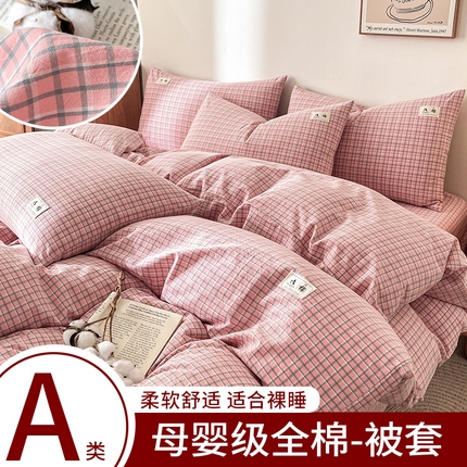 21度C 2025新款A类全棉母婴级四件套单品系列-单被套 米娜粉