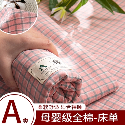 21度C 2025新款A类全棉母婴级四件套单品系列-单床单 米娜粉