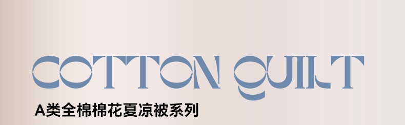 91家纺网 家纺一手货源 找家纺 2025新款全棉纯色双拼棉花夏被 被子被芯 浅粉+浅灰