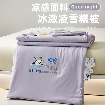 大彩家居 2025新款锦氨冰激凌雪糕被 梦幻紫