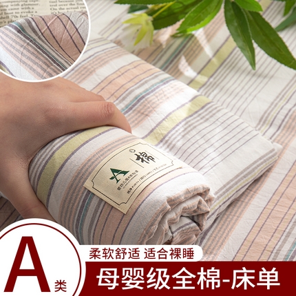 21度C 2025新款A类全棉母婴级四件套单品系列-单床单 沐妍粉