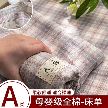91家纺网 家纺一手货源 找家纺 （总）21度C 2025新款A类全棉母婴级四件套单品系列-单床单