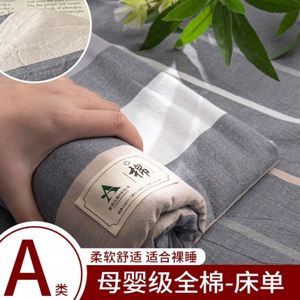 91家纺网 家纺一手货源 找家纺 （总）21度C 2025新款A类全棉母婴级四件套单品系列-单床单