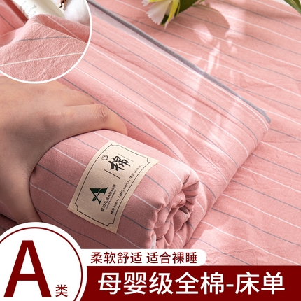 21度C 2025新款A类全棉母婴级四件套单品系列-单床单 豆蔻粉