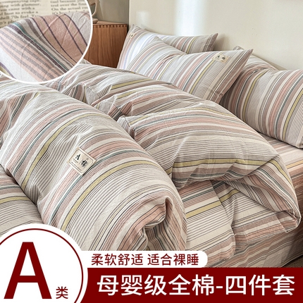 91家纺网 家纺一手货源 找家纺 （总）21度C 2025新款A类全棉母婴级四件套单品系列-四件套