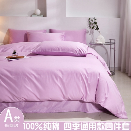 晶缦家纺 2025新款喷气全棉13376纯棉斜纹纯色多规格四件套-沐兰 沐兰-浅紫