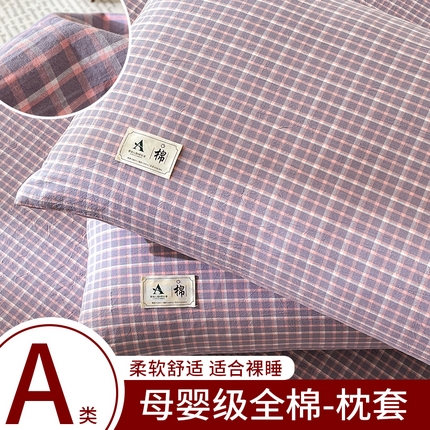 21度C 2025新款A类全棉母婴级四件套单品系列-单枕套 米娜紫