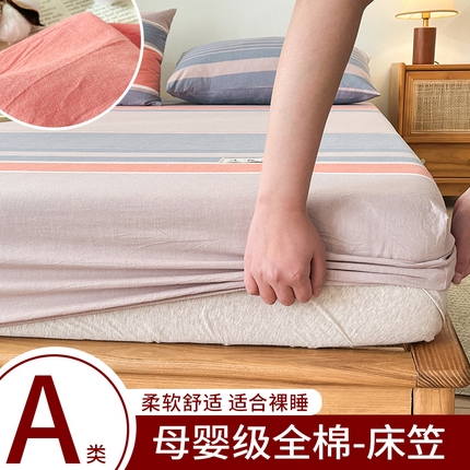 21度C 2025新款A类全棉母婴级四件套单品系列-单床笠 莱卡条