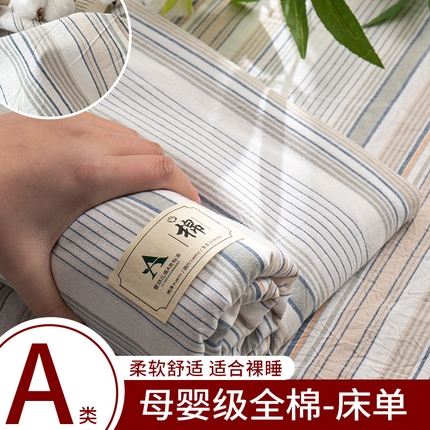 21度C 2025新款A类全棉母婴级四件套单品系列-单床单 沐妍灰
