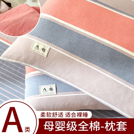 21度C 2025新款A类全棉母婴级四件套单品系列-单枕套 莱卡条