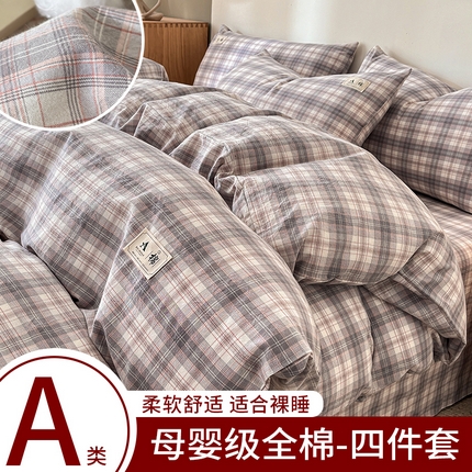 91家纺网 家纺一手货源 找家纺 （总）21度C 2025新款A类全棉母婴级四件套单品系列-四件套