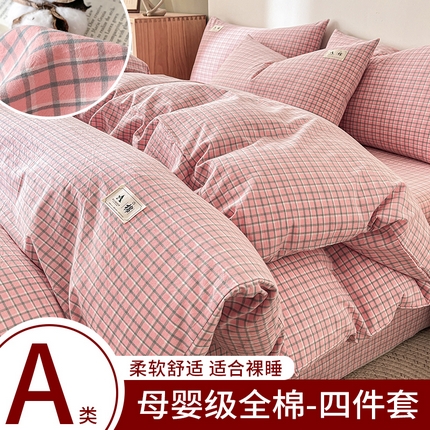 91家纺网 家纺一手货源 找家纺 （总）21度C 2025新款A类全棉母婴级四件套单品系列-四件套