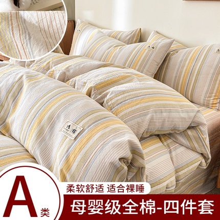 21度C 2025新款A类全棉母婴级四件套单品系列-四件套 沐妍黄