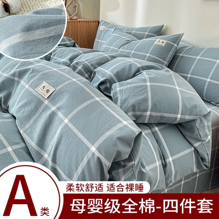 21度C 2025新款A类全棉母婴级四件套单品系列-四件套 海蓝格