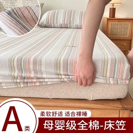 91家纺网 家纺一手货源 找家纺 （总）21度C 2025新款A类全棉母婴级四件套单品系列-单床笠