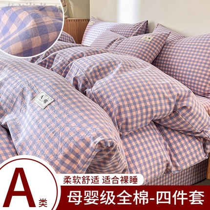 91家纺网 家纺一手货源 找家纺 （总）21度C 2025新款A类全棉母婴级四件套单品系列-四件套