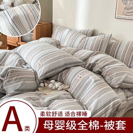 21度C 2025新款A类全棉母婴级四件套单品系列-单被套 沐妍灰