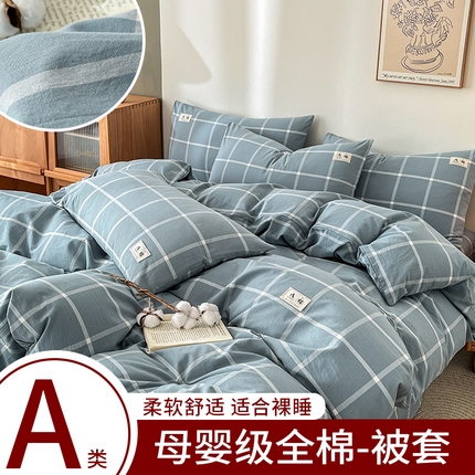 21度C 2025新款A类全棉母婴级四件套单品系列-单被套 海蓝格