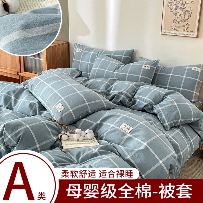 91家纺网 家纺一手货源 找家纺 21度C 2025新款A类全棉母婴级四件套单品系列-单被套 海蓝格