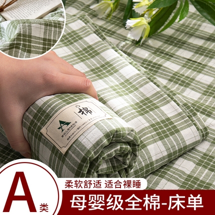 21度C 2025新款A类全棉母婴级四件套单品系列-单床单 澳白绿