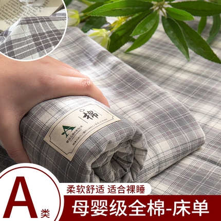 21度C 2025新款A类全棉母婴级四件套单品系列-单床单 澳白灰