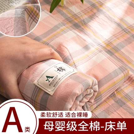 21度C 2025新款A类全棉母婴级四件套单品系列-单床单 雅格粉