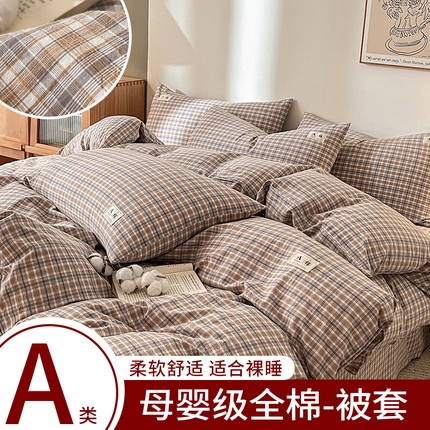 21度C 2025新款A类全棉母婴级四件套单品系列-单被套 洋气咖