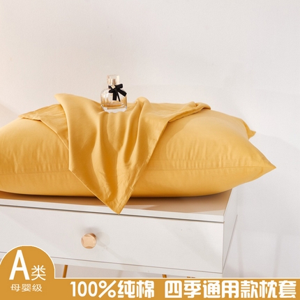 晶缦家纺 2025新款喷气全棉13376纯棉斜纹纯色枕套-沐兰 沐兰-杏黄