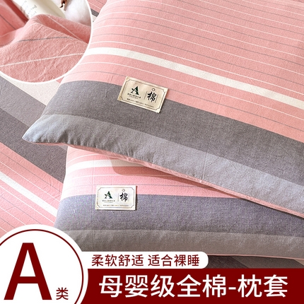 91家纺网 家纺一手货源 找家纺 （总）21度C 2025新款A类全棉母婴级四件套单品系列-单枕套
