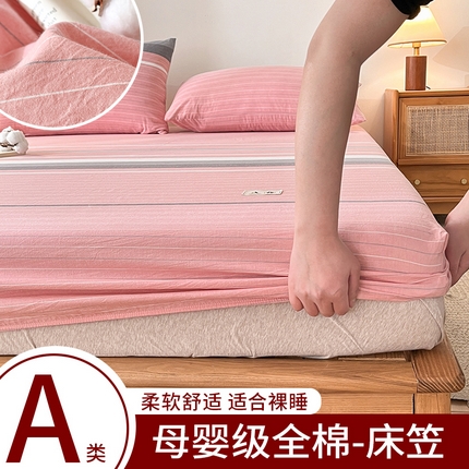 91家纺网 家纺一手货源 找家纺 （总）21度C 2025新款A类全棉母婴级四件套单品系列-单床笠