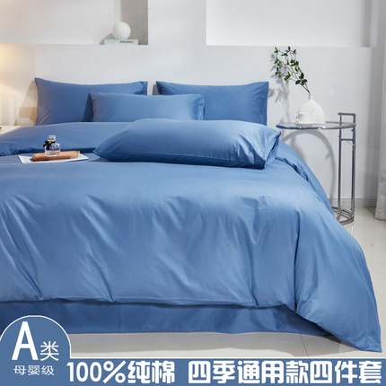 晶缦家纺 2025新款喷气全棉13376纯棉斜纹纯色多规格四件套-沐兰 沐兰-牛仔蓝