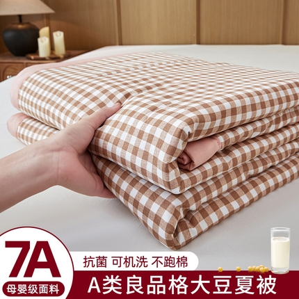 欢乐季 2025新款7A抗菌良品格大豆夏被 圣代格